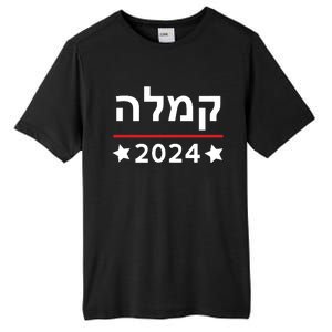 Kamala 2024 Hebrew Campaign Jewish Mamala For Kamala Harris Tall Fusion ChromaSoft Performance T-Shirt