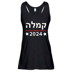 Kamala 2024 Hebrew Campaign Jewish Mamala For Kamala Harris Ladies Essential Flowy Tank