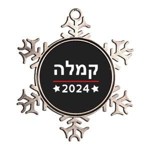 Kamala 2024 Hebrew Campaign Jewish Mamala For Kamala Harris Metallic Star Ornament