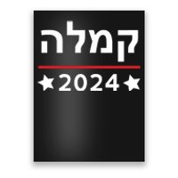 Kamala 2024 Hebrew Campaign Jewish Mamala For Kamala Harris Poster