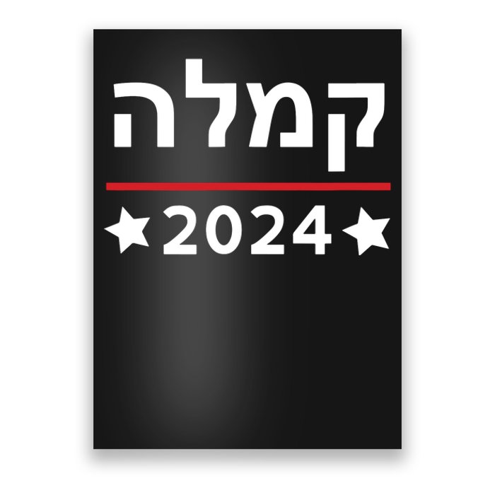 Kamala 2024 Hebrew Campaign Jewish Mamala For Kamala Harris Poster