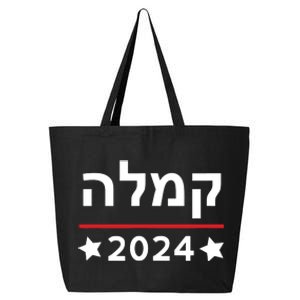 Kamala 2024 Hebrew Campaign Jewish Mamala For Kamala Harris 25L Jumbo Tote