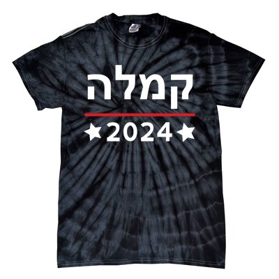 Kamala 2024 Hebrew Campaign Jewish Mamala For Kamala Harris Tie-Dye T-Shirt