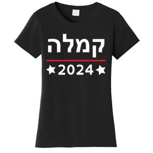 Kamala 2024 Hebrew Campaign Jewish Mamala For Kamala Harris Women's T-Shirt