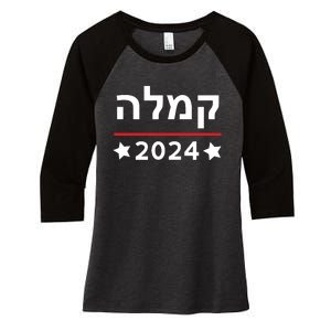 Kamala 2024 Hebrew Campaign Jewish Mamala For Kamala Harris Women's Tri-Blend 3/4-Sleeve Raglan Shirt