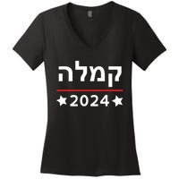 Kamala 2024 Hebrew Campaign Jewish Mamala For Kamala Harris Women's V-Neck T-Shirt