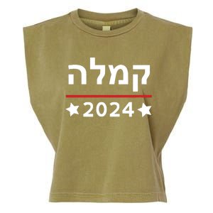 Kamala 2024 Hebrew Campaign Jewish Mamala For Kamala Harris Garment-Dyed Women's Muscle Tee