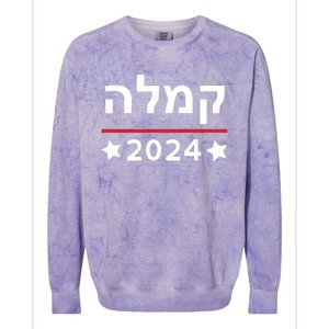 Kamala 2024 Hebrew Campaign Jewish Mamala For Kamala Harris Colorblast Crewneck Sweatshirt