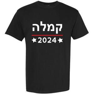 Kamala 2024 Hebrew Campaign Jewish Mamala For Kamala Harris Garment-Dyed Heavyweight T-Shirt