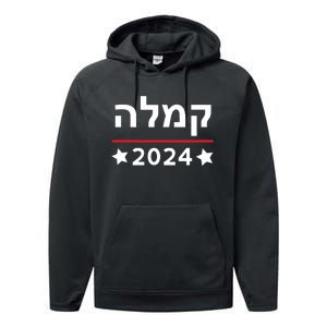 Kamala 2024 Hebrew Campaign Jewish Mamala For Kamala Harris Performance Fleece Hoodie