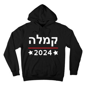 Kamala 2024 Hebrew Campaign Jewish Mamala For Kamala Harris Hoodie