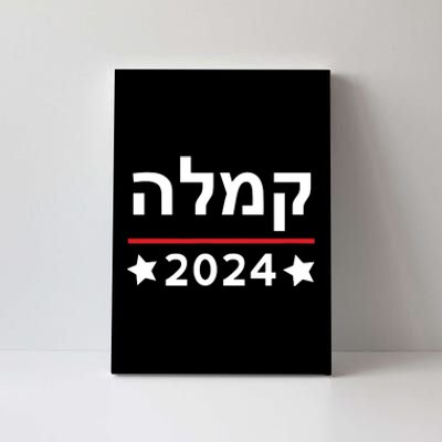 Kamala 2024 Hebrew Campaign Jewish Mamala For Kamala Harris Canvas