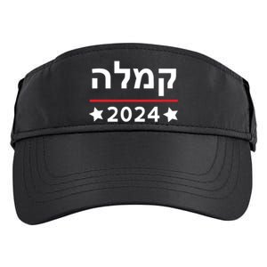 Kamala 2024 Hebrew Campaign Jewish Mamala For Kamala Harris Adult Drive Performance Visor