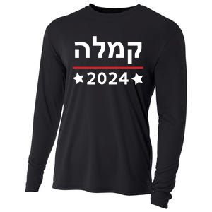 Kamala 2024 Hebrew Campaign Jewish Mamala For Kamala Harris Cooling Performance Long Sleeve Crew