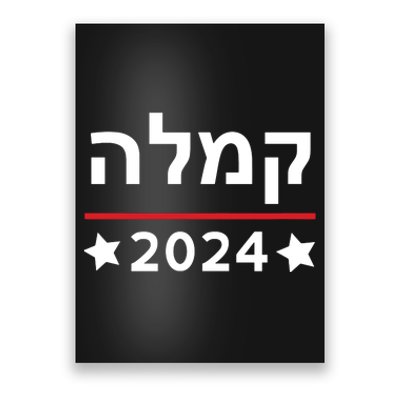 Kamala 2024 Hebrew Campaign Jewish Mamala For Kamala Harris Poster