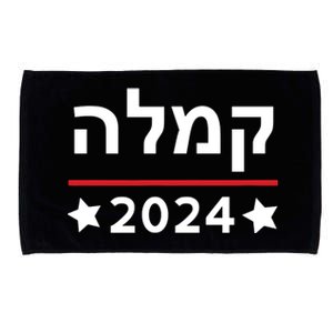 Kamala 2024 Hebrew Campaign Jewish Mamala For Kamala Harris Microfiber Hand Towel