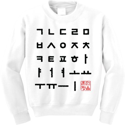 Korean Alphabet Hangul Matrix Kids Sweatshirt