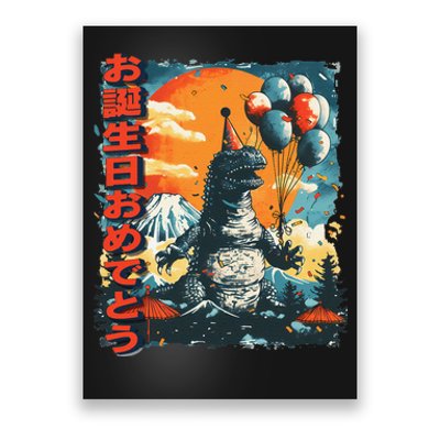 Kaiju Birthday Party Japan Monster Movie Bday Gift Poster