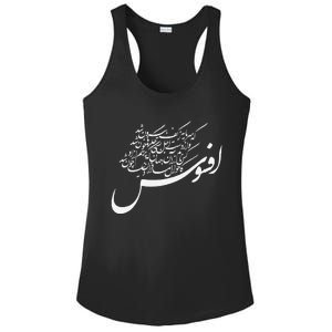 KhayyamS Calligraphy Afsoos! Alas! Ladies PosiCharge Competitor Racerback Tank