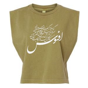 KhayyamS Calligraphy Afsoos! Alas! Garment-Dyed Women's Muscle Tee