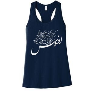 KhayyamS Calligraphy Afsoos! Alas! Women's Racerback Tank