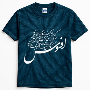 KhayyamS Calligraphy Afsoos! Alas! Kids Tie-Dye T-Shirt