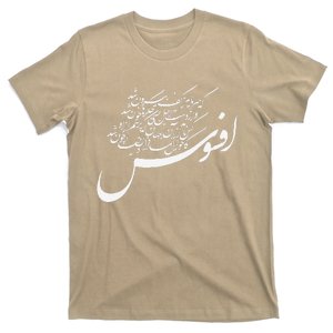 KhayyamS Calligraphy Afsoos! Alas! T-Shirt