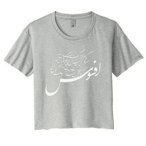 KhayyamS Calligraphy Afsoos! Alas! Women's Crop Top Tee