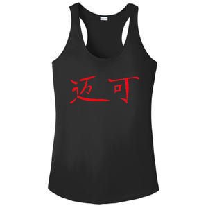 Koi Fish Art Piece By Micah Moto Ladies PosiCharge Competitor Racerback Tank