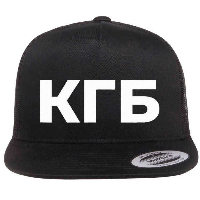 Kgb From Old Cccp Ussr Communist Party Russian Federation Flat Bill Trucker Hat