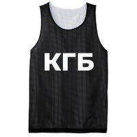 Kgb From Old Cccp Ussr Communist Party Russian Federation Mesh Reversible Basketball Jersey Tank