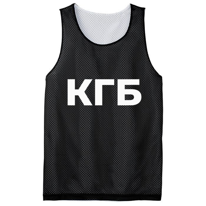 Kgb From Old Cccp Ussr Communist Party Russian Federation Mesh Reversible Basketball Jersey Tank