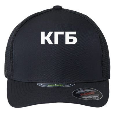 Kgb From Old Cccp Ussr Communist Party Russian Federation Flexfit Unipanel Trucker Cap