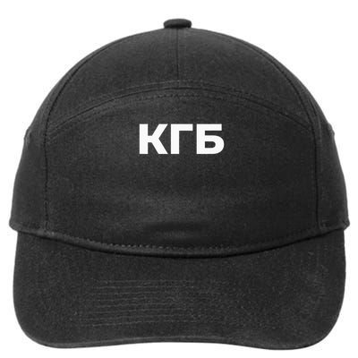 Kgb From Old Cccp Ussr Communist Party Russian Federation 7-Panel Snapback Hat