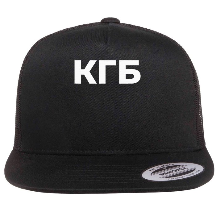 Kgb From Old Cccp Ussr Communist Party Russian Federation Flat Bill Trucker Hat