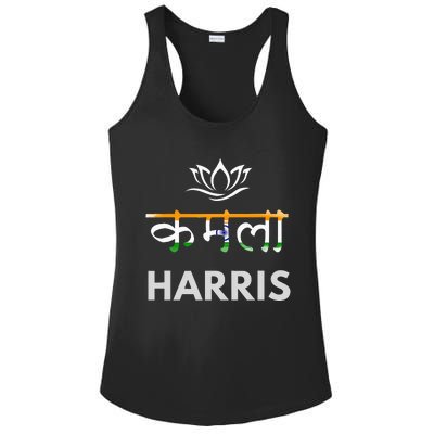 Kamala Harris Indian Roots Hindi Lotus Ladies PosiCharge Competitor Racerback Tank