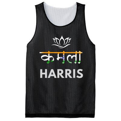 Kamala Harris Indian Roots Hindi Lotus Mesh Reversible Basketball Jersey Tank