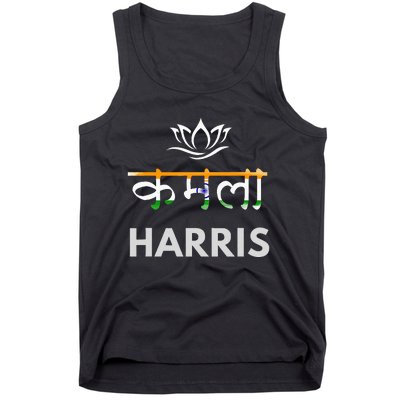 Kamala Harris Indian Roots Hindi Lotus Tank Top