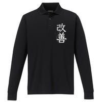 Kaizen Kanji Japanese Calligraphy Performance Long Sleeve Polo