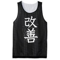 Kaizen Kanji Japanese Calligraphy Mesh Reversible Basketball Jersey Tank