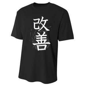 Kaizen Kanji Japanese Calligraphy Performance Sprint T-Shirt