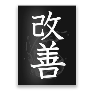 Kaizen Kanji Japanese Calligraphy Poster
