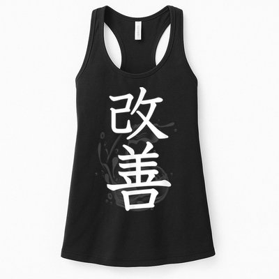 Kaizen Kanji Japanese Calligraphy Womens Tank Top