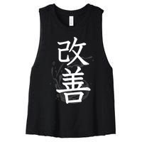 Kaizen Kanji Japanese Calligraphy Women's Racerback Cropped Tank