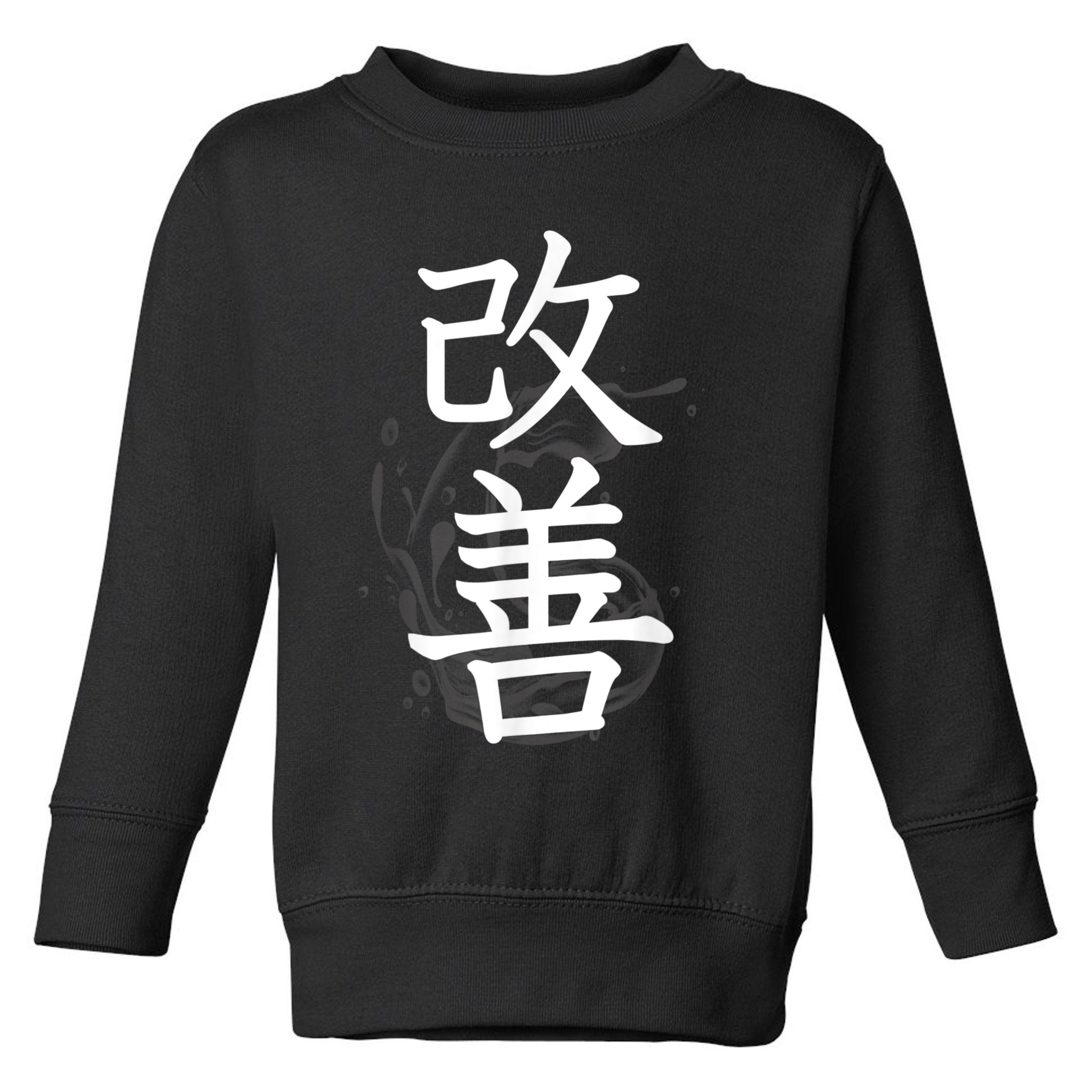 Kaizen Kanji Japanese Calligraphy Toddler Sweatshirt