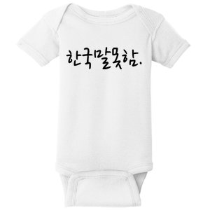 Korean Language Hangul Funny Phrase I Dont Speak Korean Baby Bodysuit