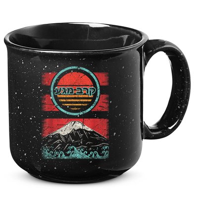 Krav Maga Hebrew Retro 80s Style 15oz Campfire Ceramic Mug