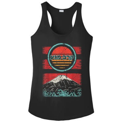 Krav Maga Hebrew Retro 80s Style Ladies PosiCharge Competitor Racerback Tank