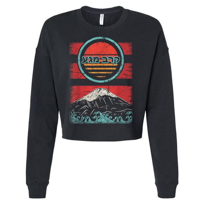 Krav Maga Hebrew Retro 80s Style Cropped Pullover Crew