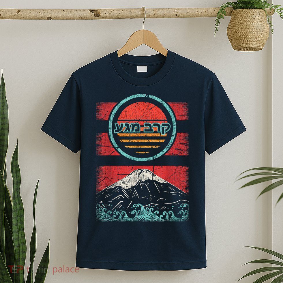 Krav Maga Hebrew Retro 80s Style T-Shirt